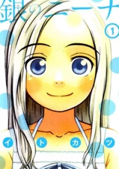 Shirogane No Nina