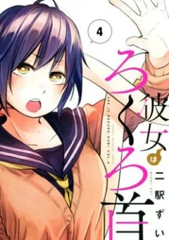 Kanojo wa Rokurokubi