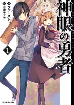 Shingan No Yuusha