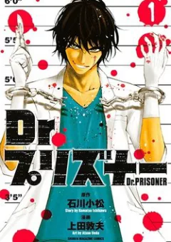 Dr. Prisoner