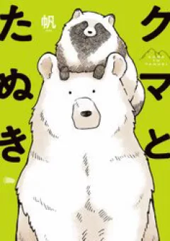 Gấu Và Tanuki