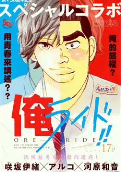 Ore Ride!!