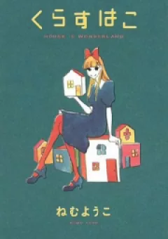 Kurasu Hako