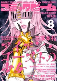 Iron Ghost no Shoujo