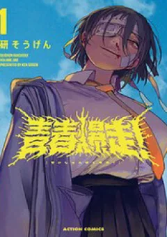 Seishun Bakusou!