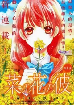 Nanoka no Kare
