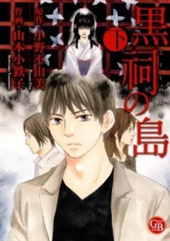 Kokushi No Shima