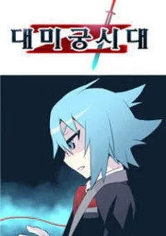Maze Age Z