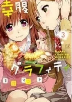 Koufuku Graffiti