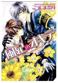 Fuuki No Okite