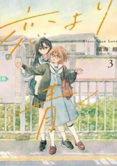 Koi Yori Aoku