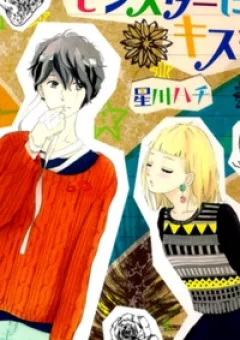 MONSTER NI KISS WO