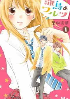 Hinadori No Waltz