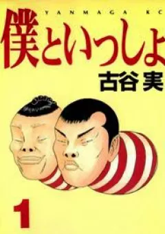 Boku to Issho