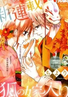 Kitsune no Yomeiri