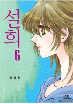 Seol Hui