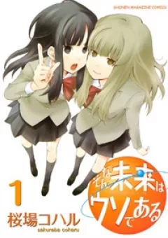 Sonna Mirai wa Uso de Aru