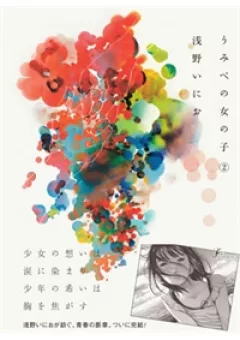 Umibe no Onnanoko