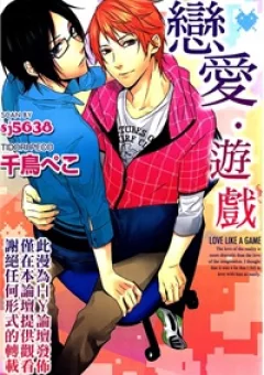 Renai Game