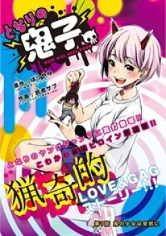 TONARI NO ONIGO