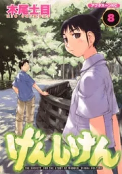 Genshiken