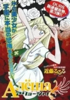 Alyosha