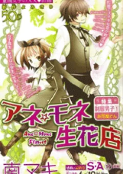 Ane-Mone Seikaten