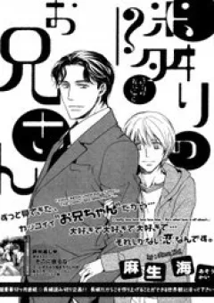 Tonari no Oniisan