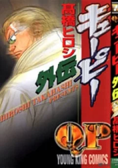 QP Gaiden