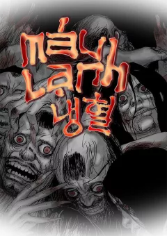 Máu Lạnh