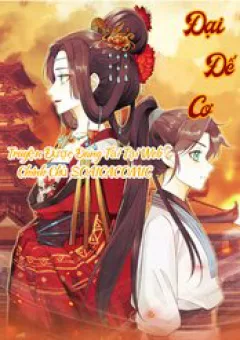 Đại Đế Cơ