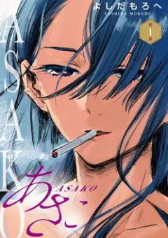 Asako