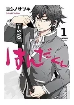 Handa-kun