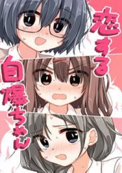 Koisuru Jibaku-Chan
