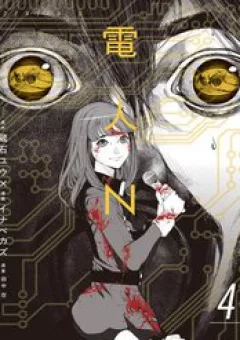 Denjin N