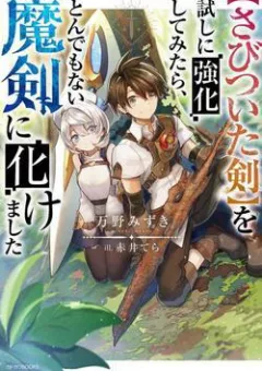 "Sabitsuita Ken" wo Tameshi ni Kyoukashite Mitara, Tondemonai Maken ni
