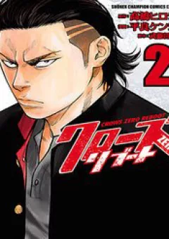 Crows Zero Reboot