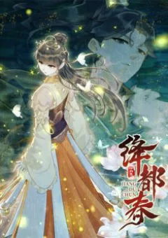 Giáng Đô Xuân