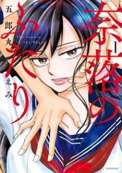 Naraku no Futari