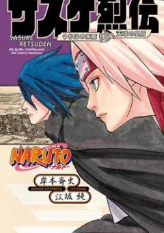 Sasuke Truyền Kì