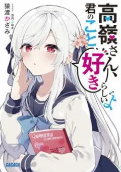 Takane-san Kimi no Koto Sukirashii yo