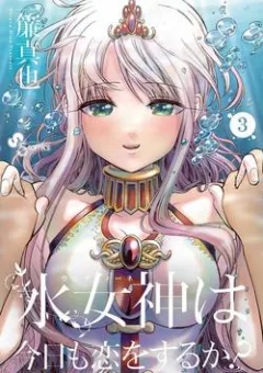 Undine wa kyou mo koi wo suru ka?
